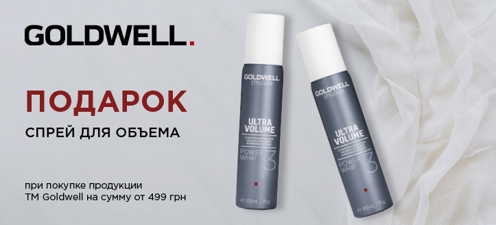 Акция от Goldwell